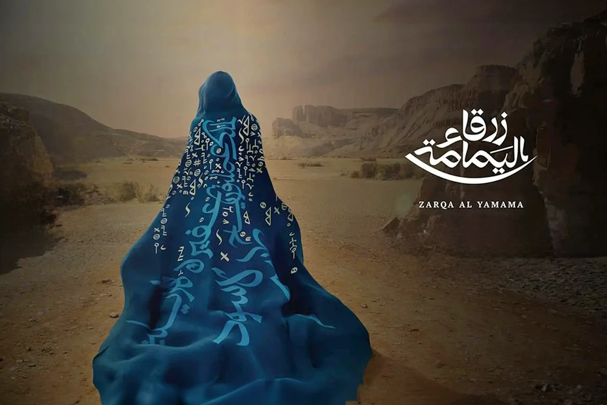 The First Saudi Opera “Zarqa al Yamama” to Premiere on 25 April